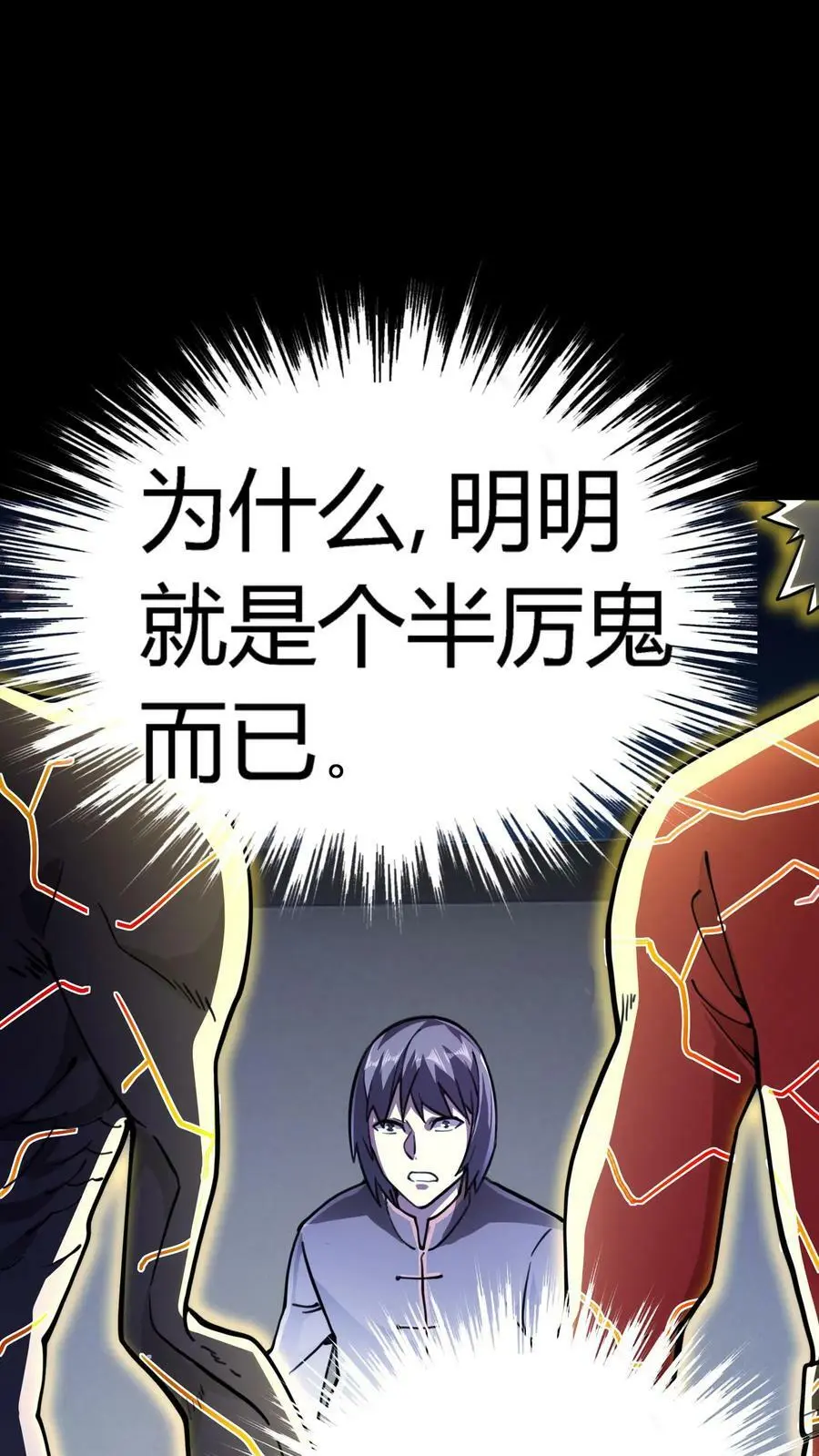 第105话 丑恶嘴脸 第2页