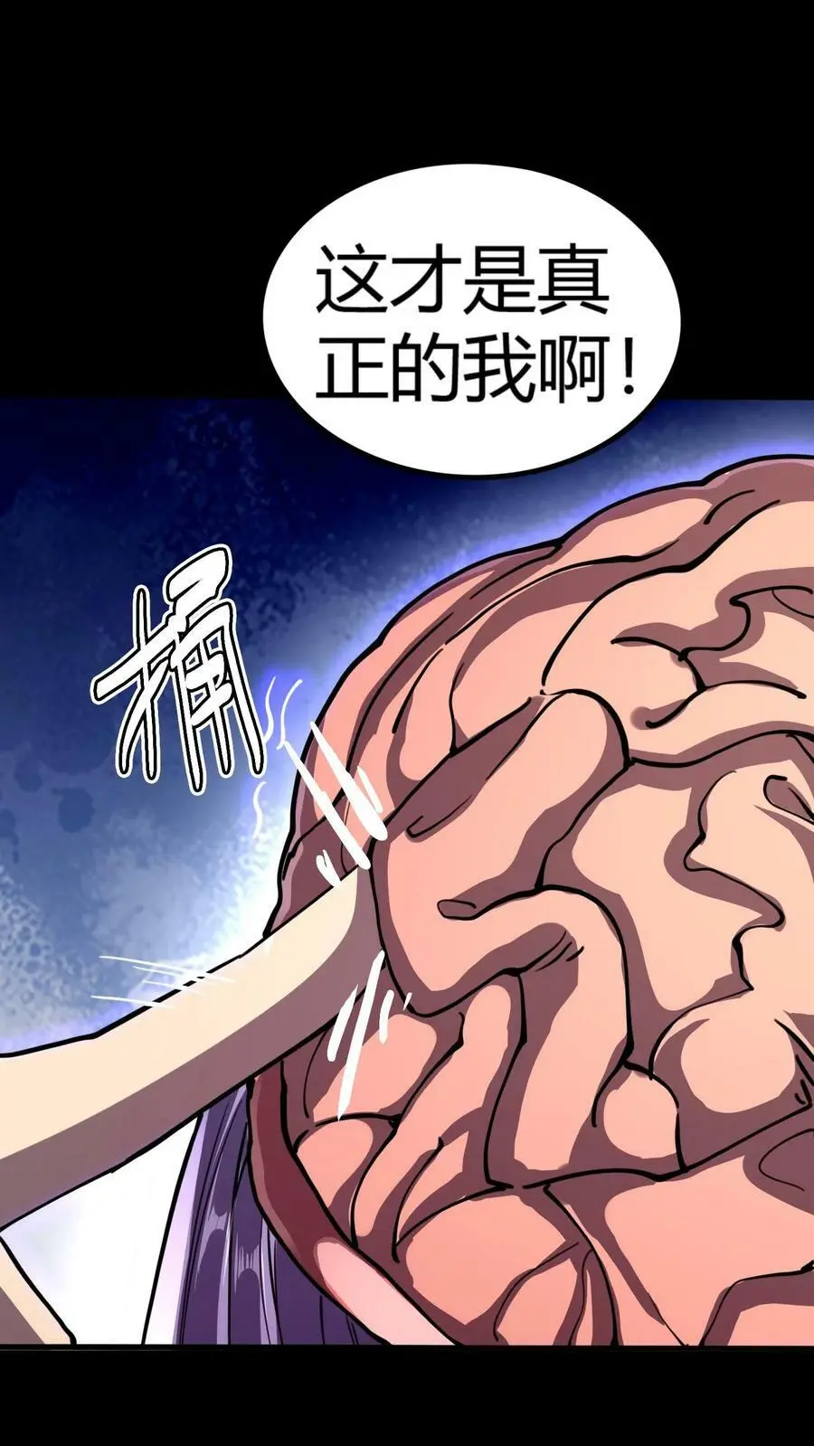 第105话 丑恶嘴脸 第6页