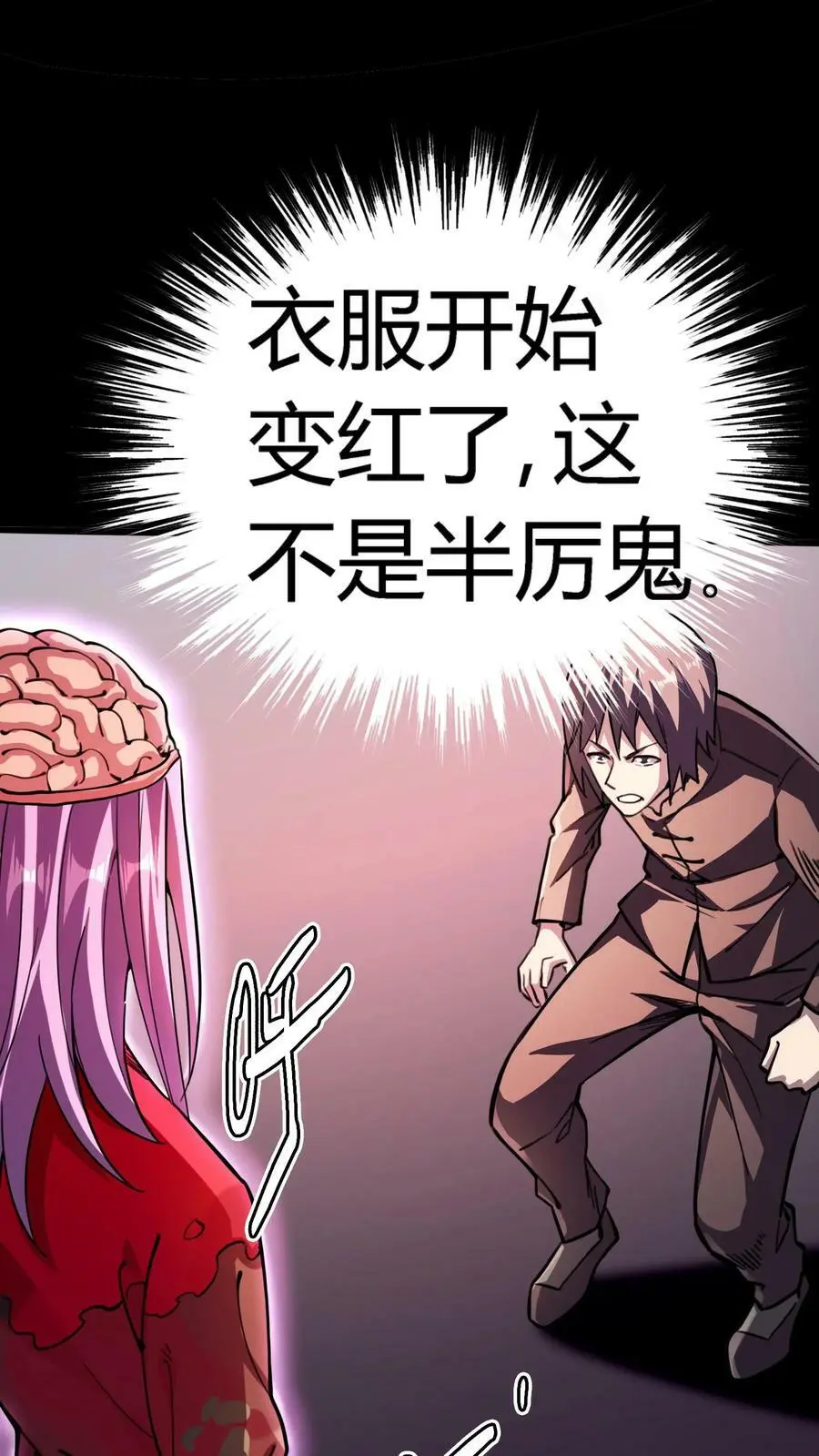第105话 丑恶嘴脸 第10页