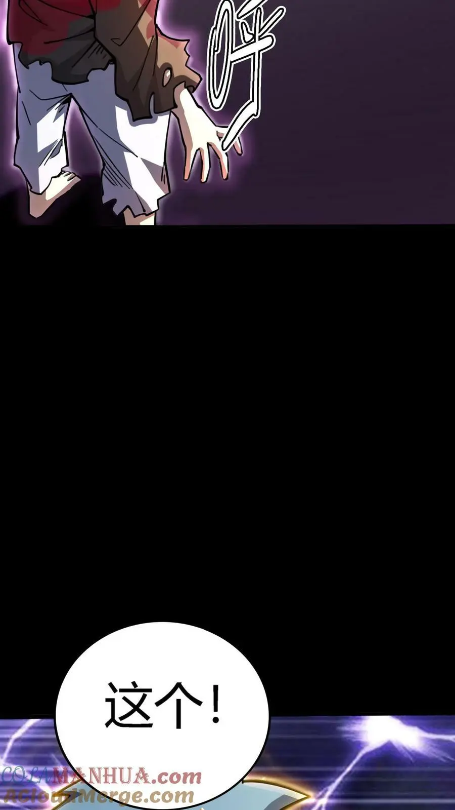 第105话 丑恶嘴脸 第11页