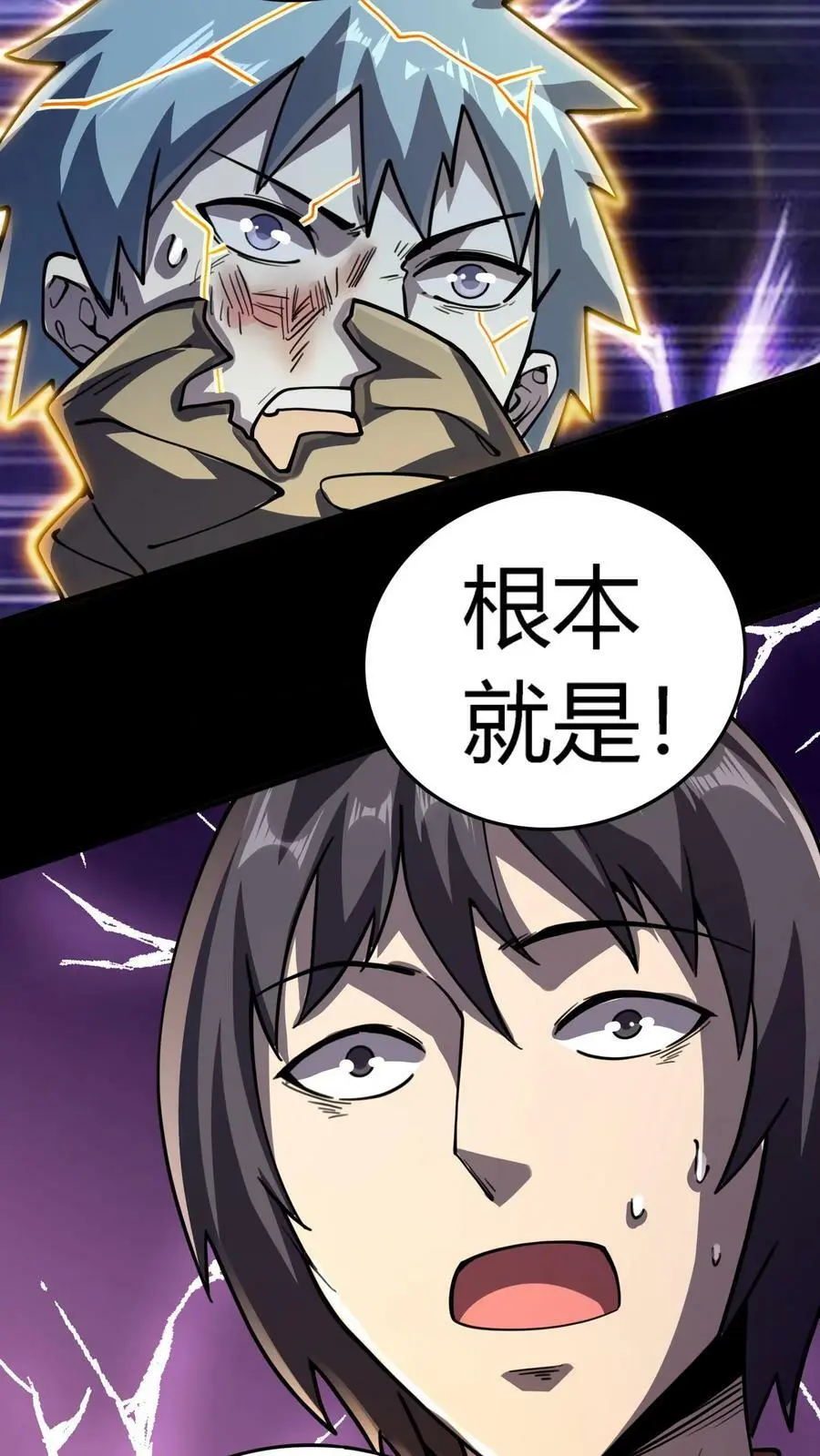 第105话 丑恶嘴脸 第12页