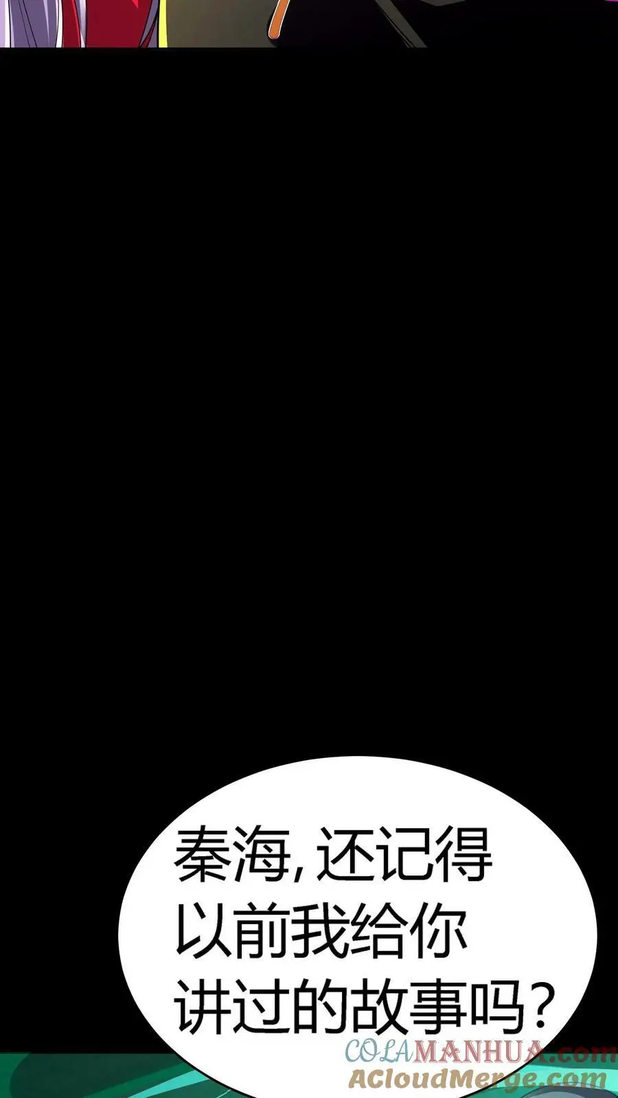 第105话 丑恶嘴脸 第33页