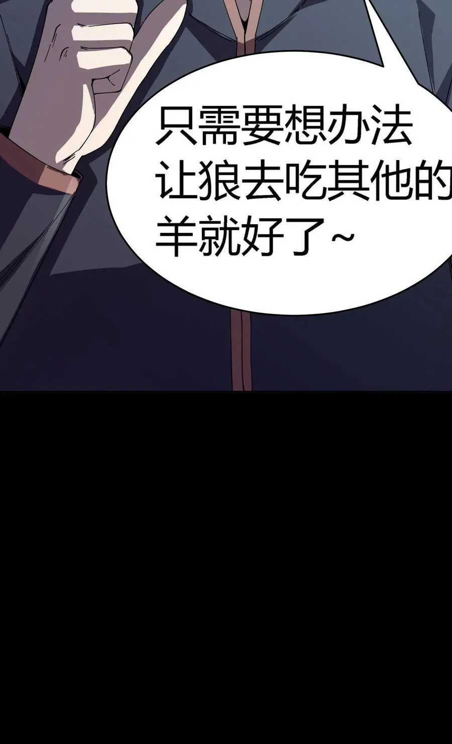 第105话 丑恶嘴脸 第36页
