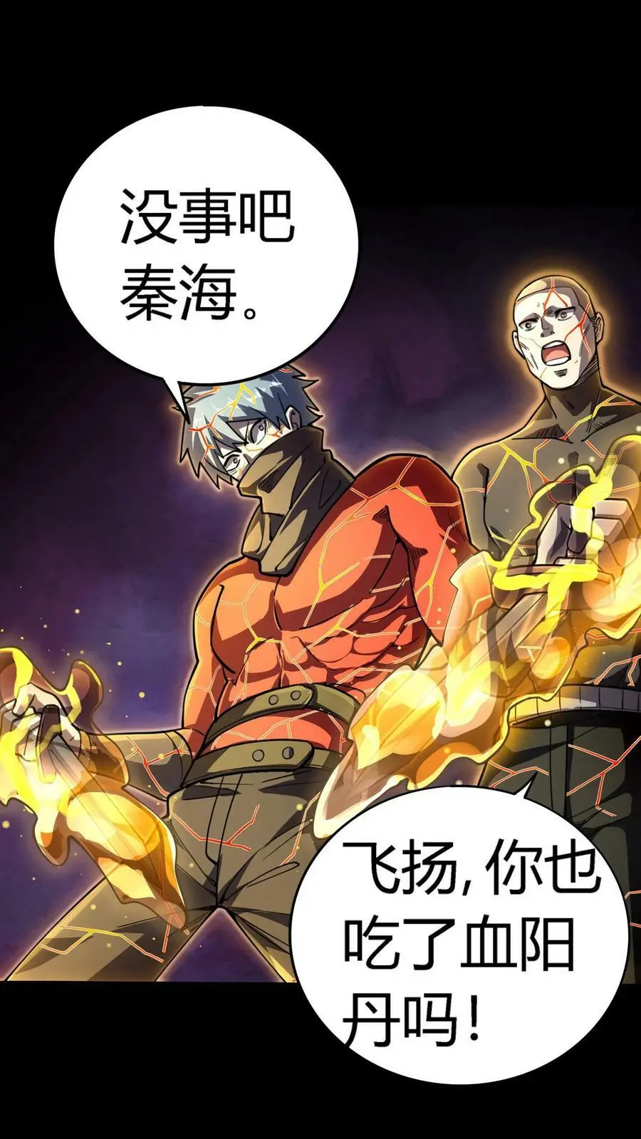 第104话 血战白玲 第20页