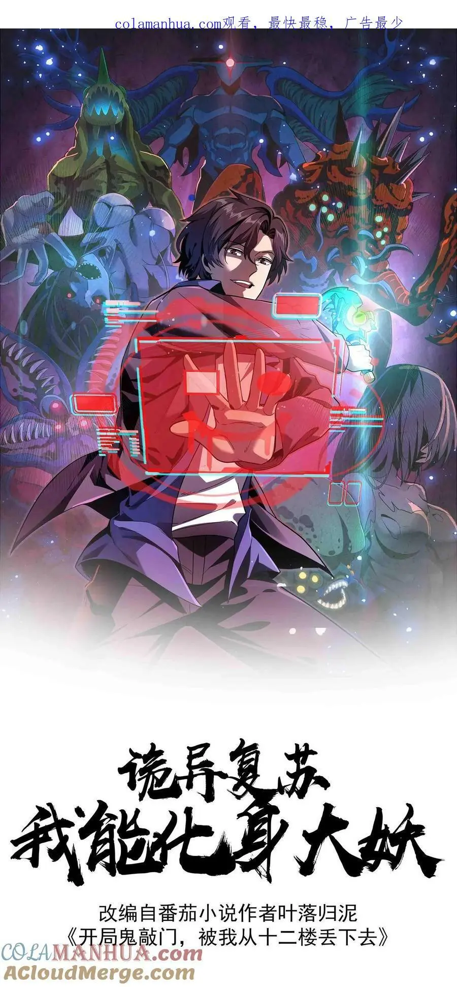 第103话 极度凶残的鬼 第1页