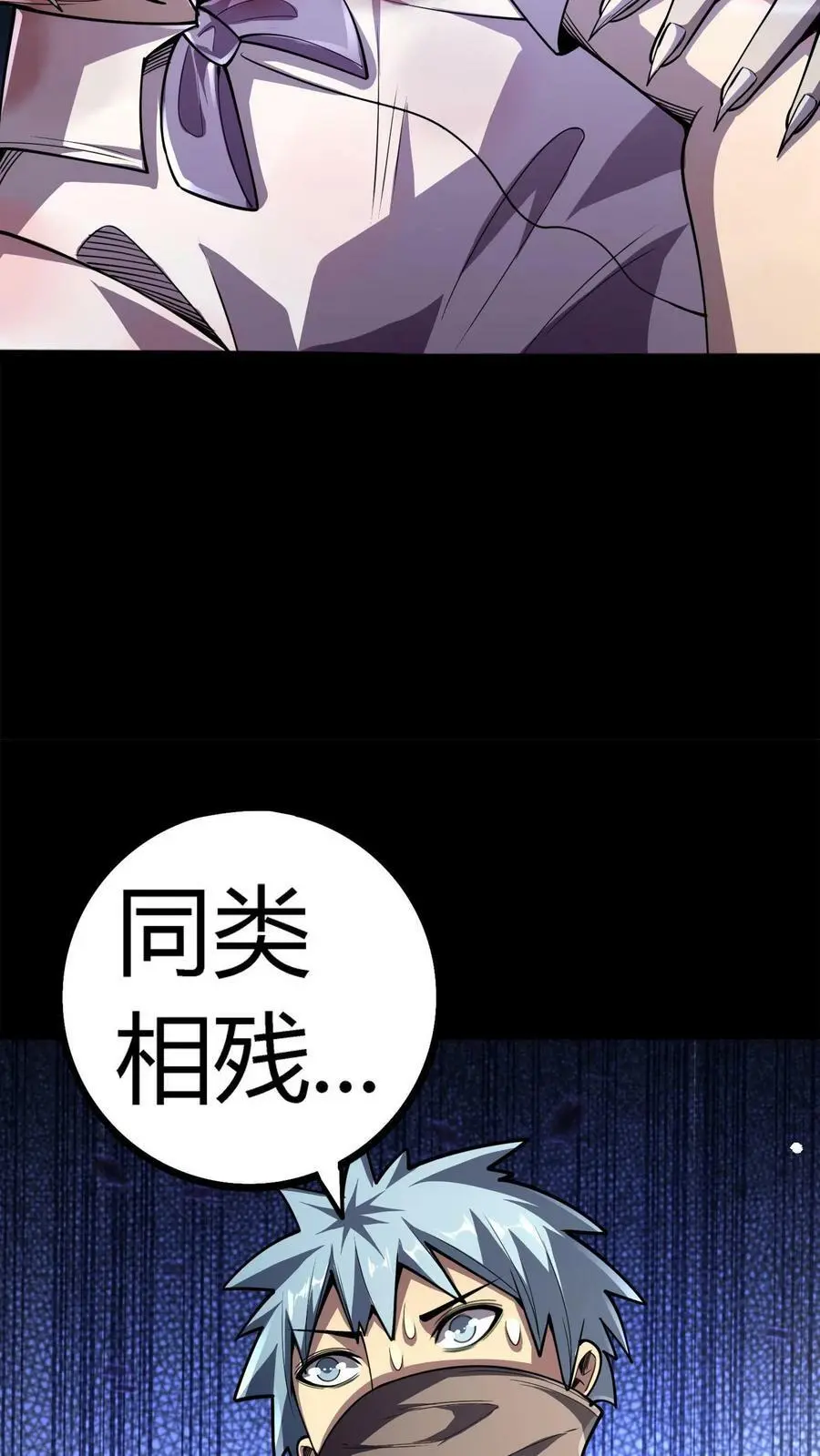 第103话 极度凶残的鬼 第10页