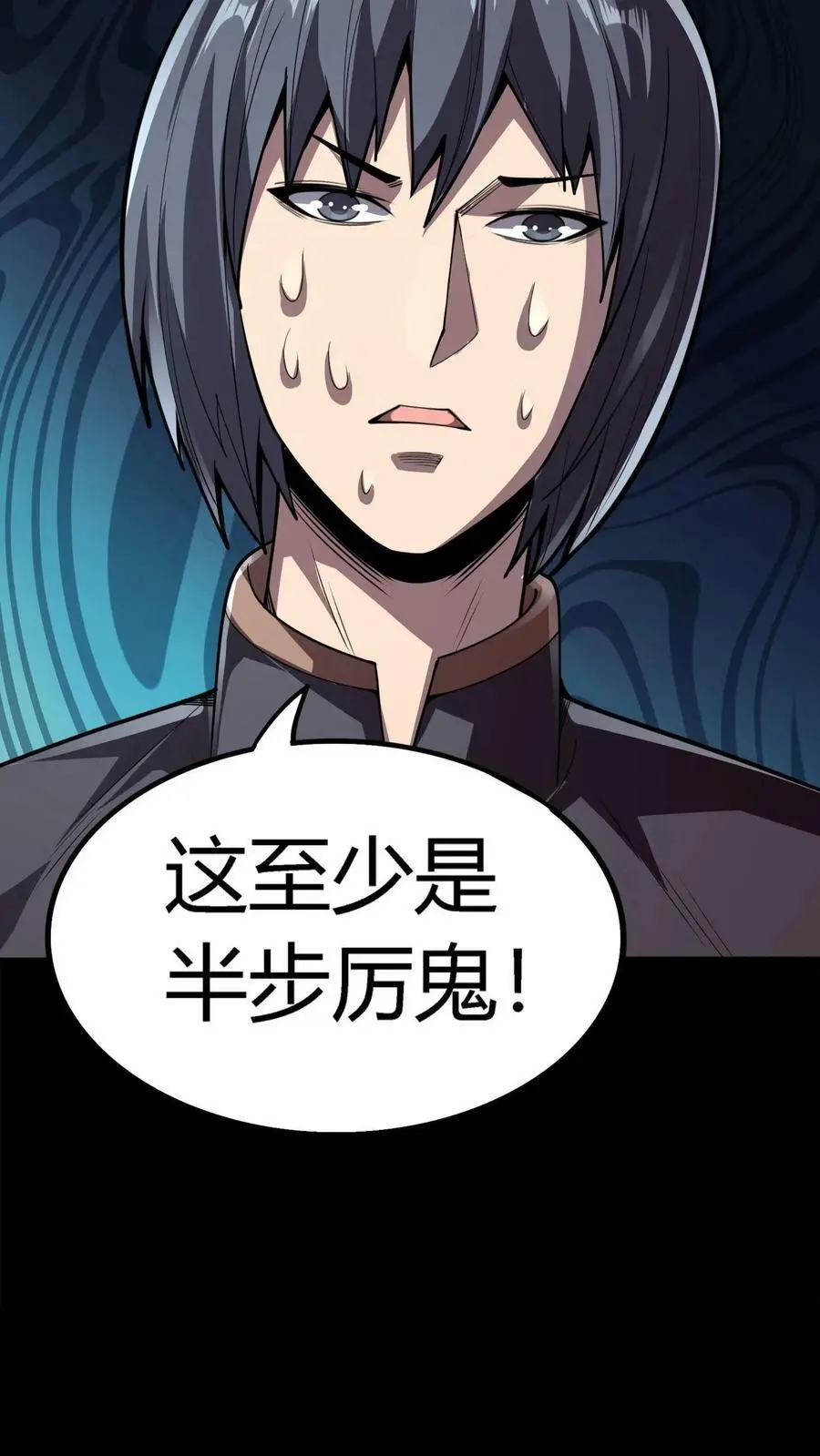 第103话 极度凶残的鬼 第12页