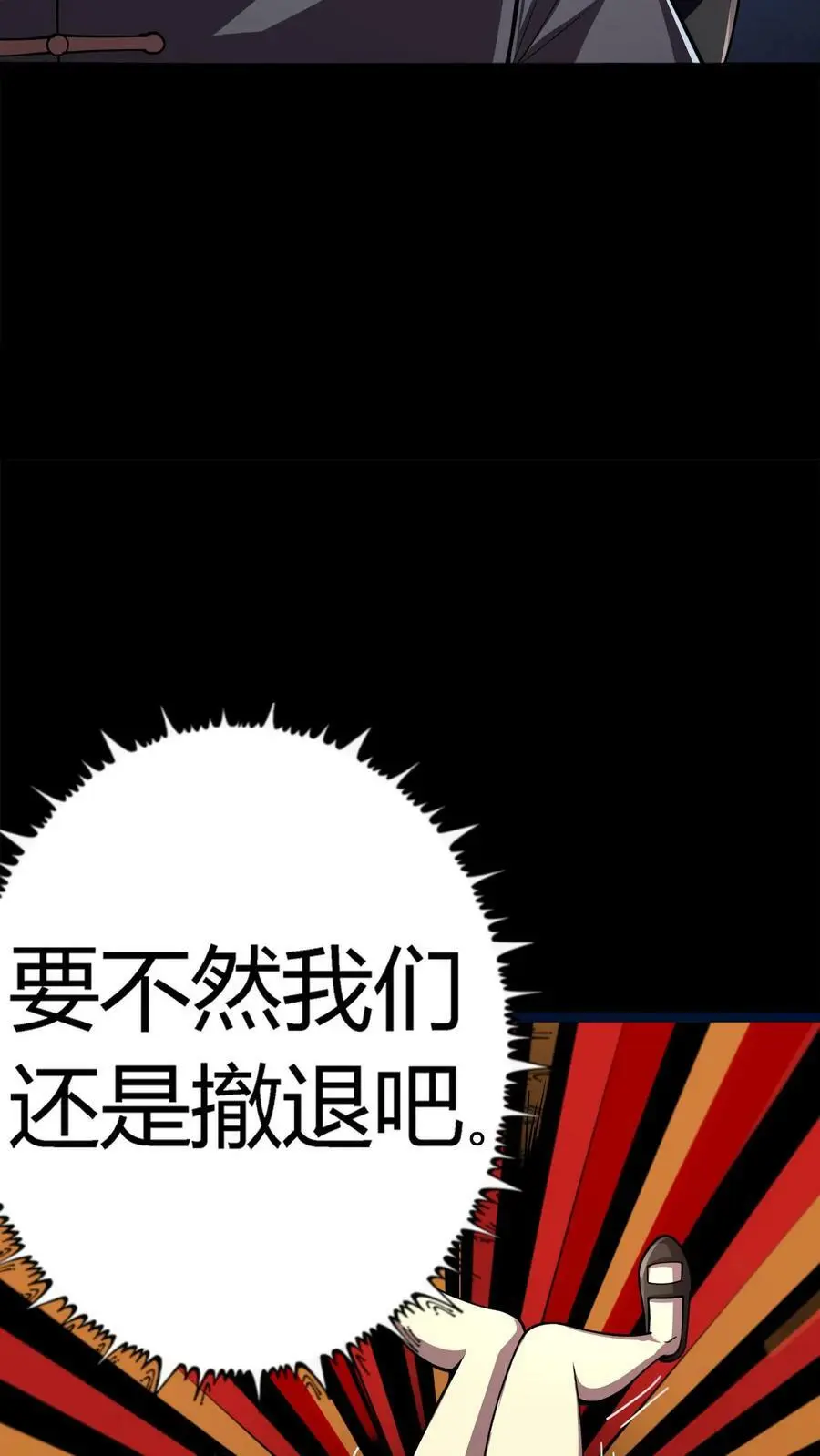 第103话 极度凶残的鬼 第14页
