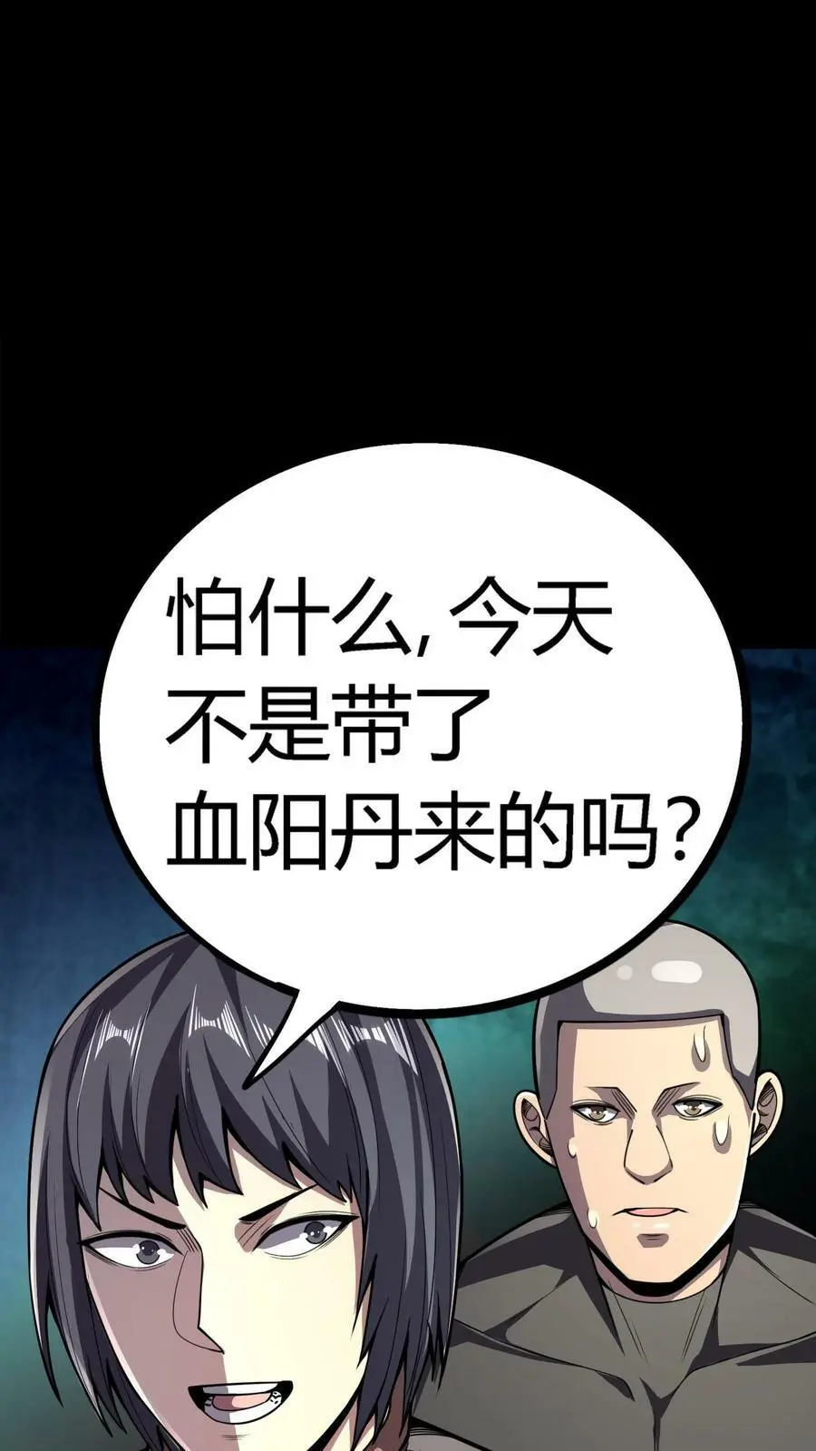 第103话 极度凶残的鬼 第16页