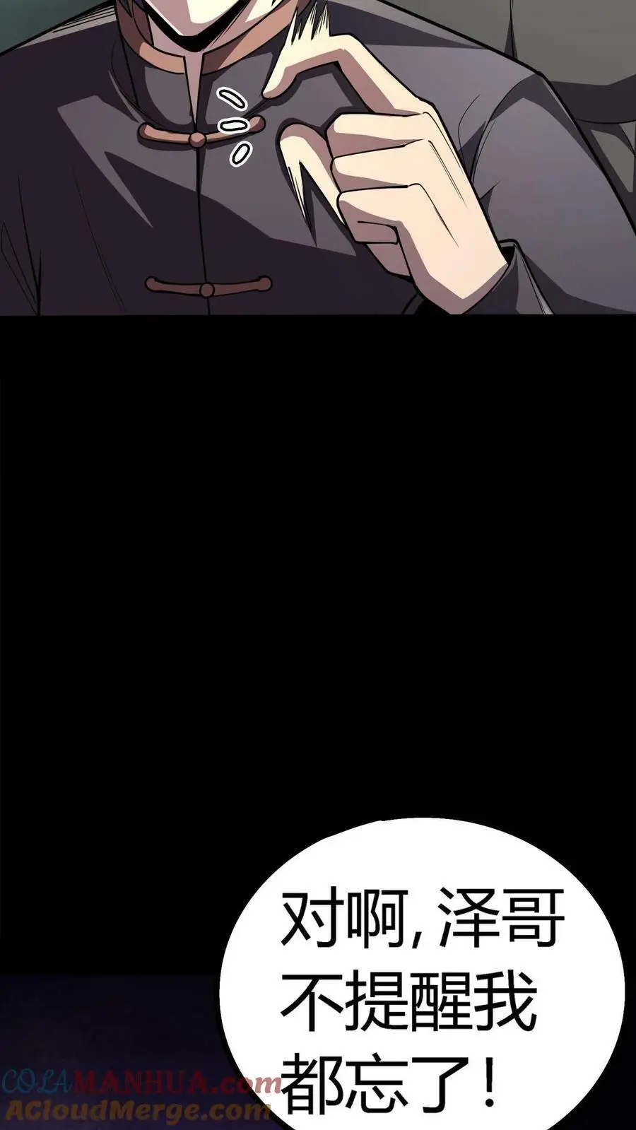 第103话 极度凶残的鬼 第17页