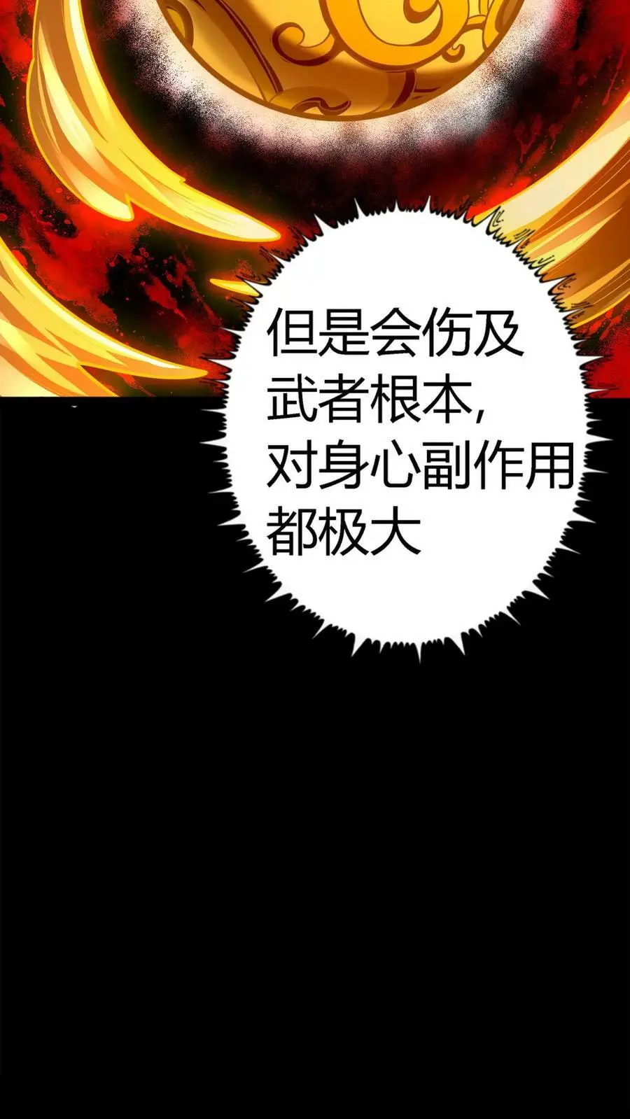 第103话 极度凶残的鬼 第20页