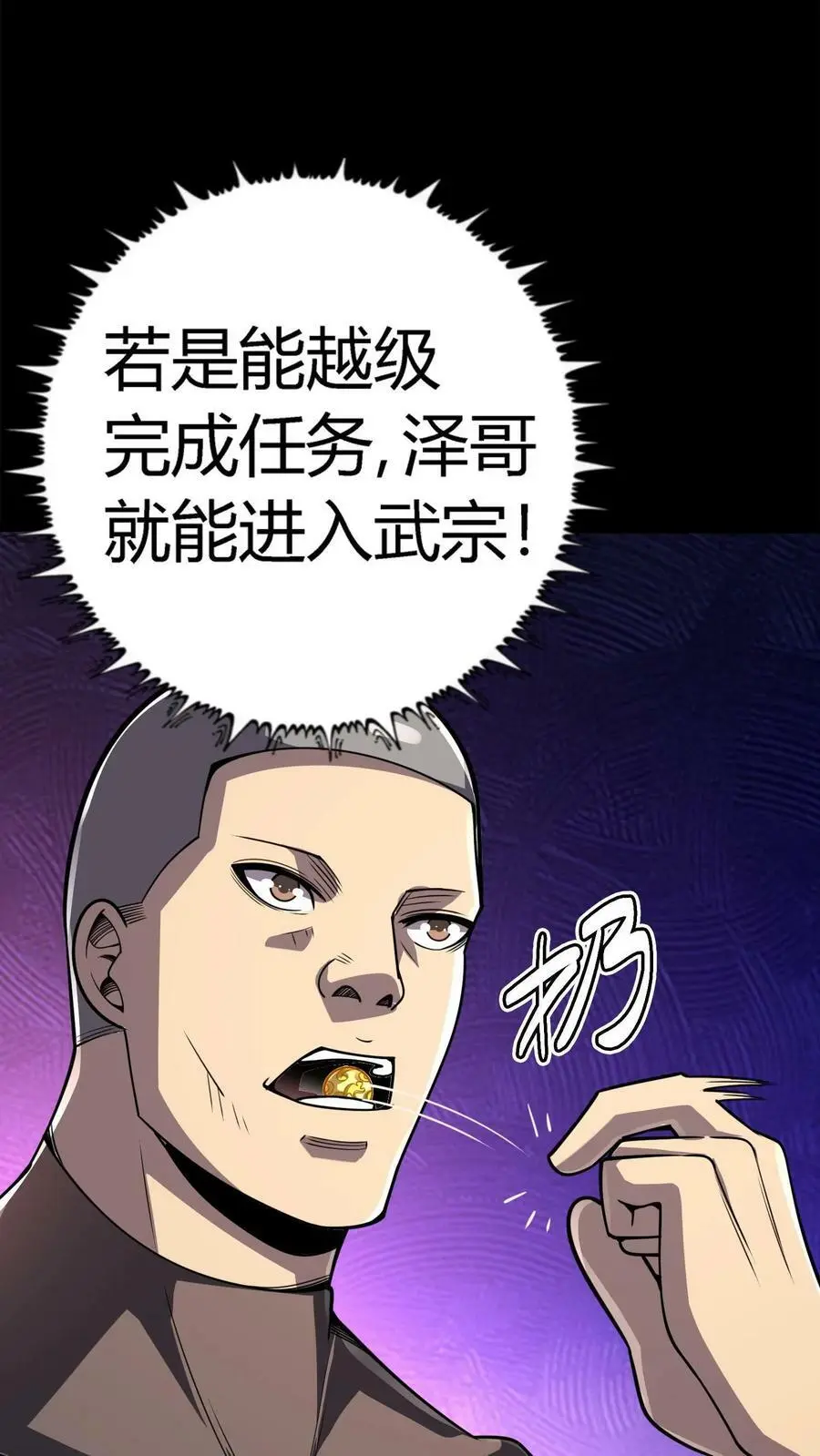 第103话 极度凶残的鬼 第22页