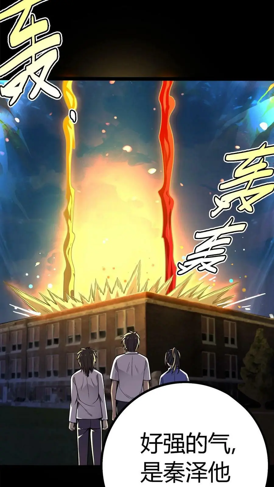 第103话 极度凶残的鬼 第32页