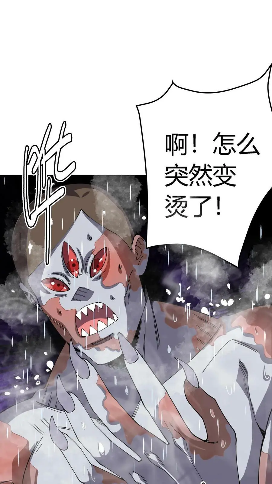 第102话 死吧！都别活了！ 第4页