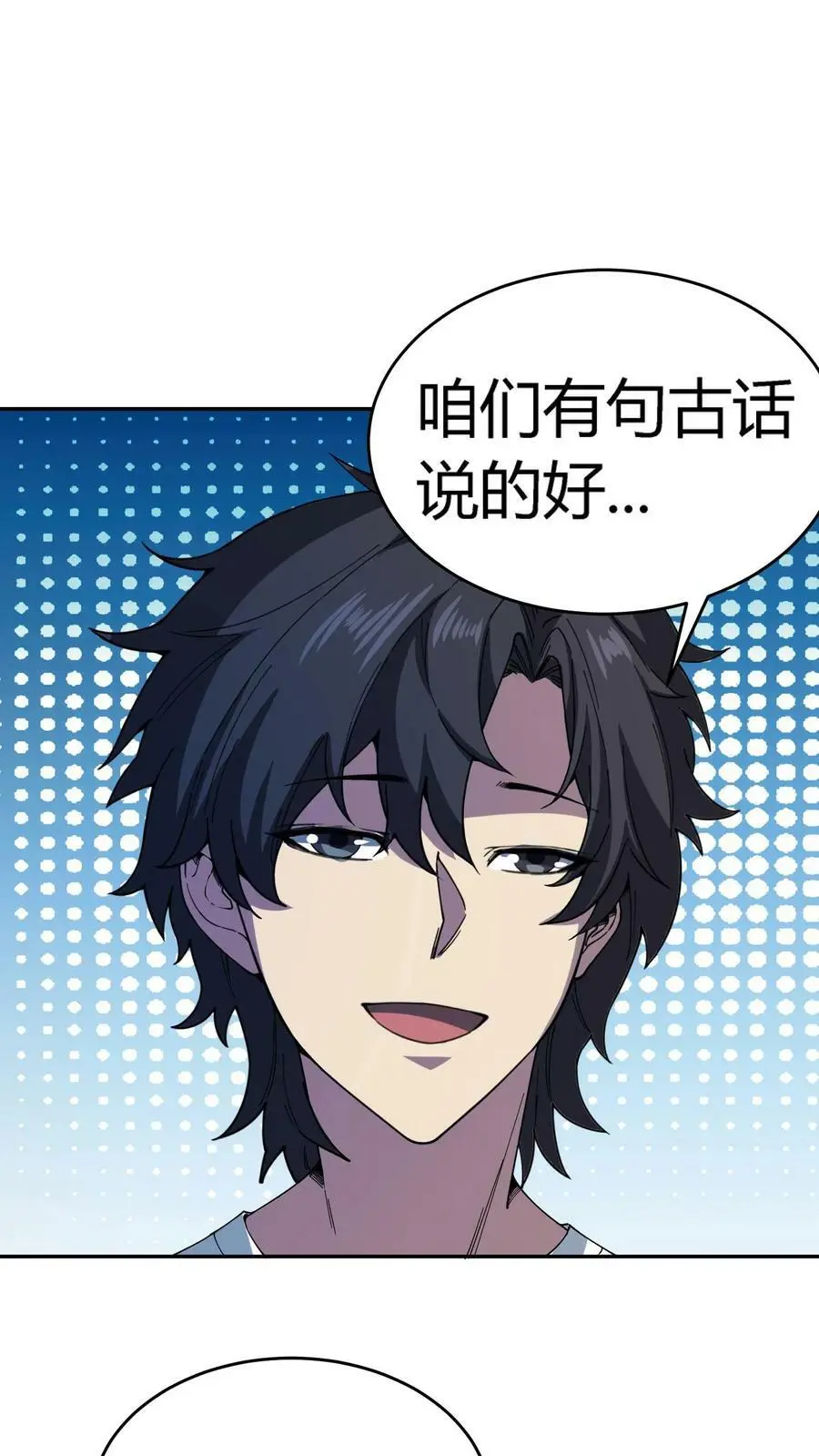 第102话 死吧！都别活了！ 第24页