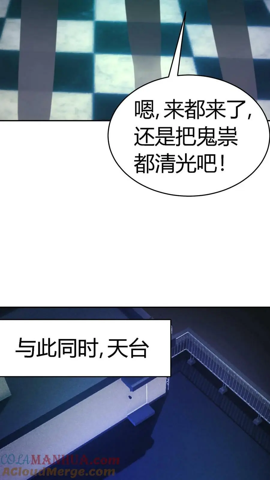 第102话 死吧！都别活了！ 第27页