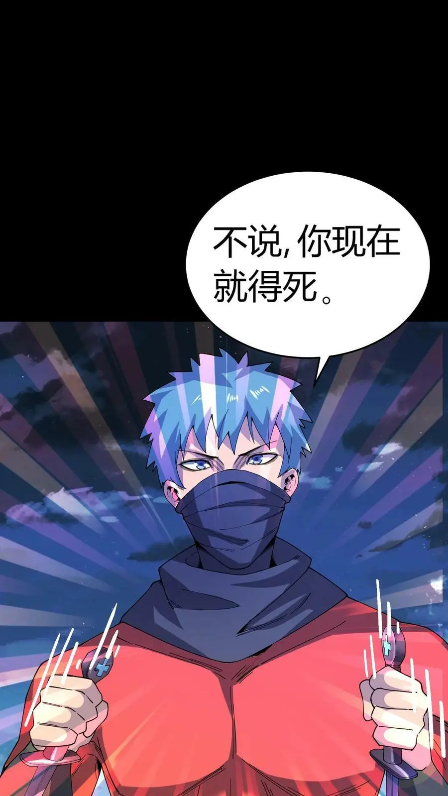 第102话 死吧！都别活了！ 第32页