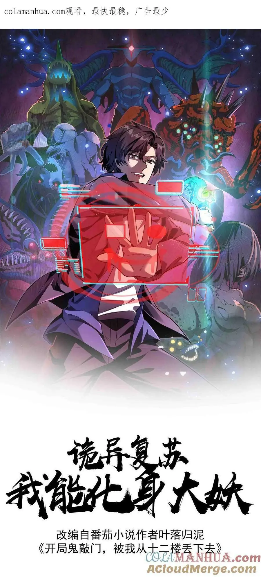 第101话 轻敌的代价 第1页