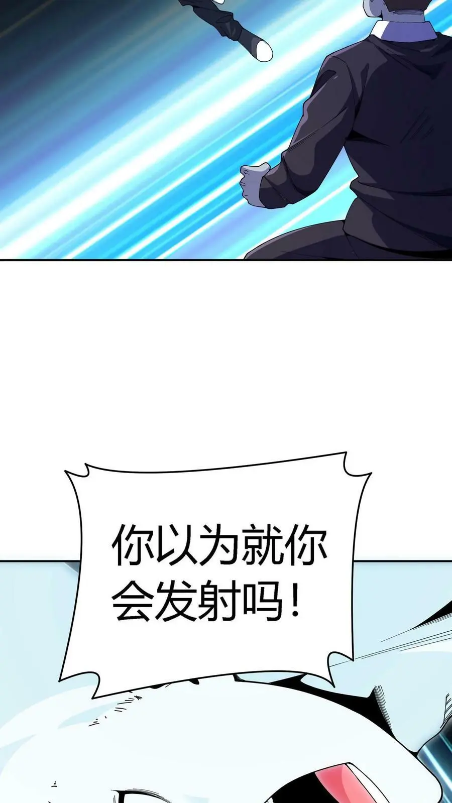 第101话 轻敌的代价 第6页