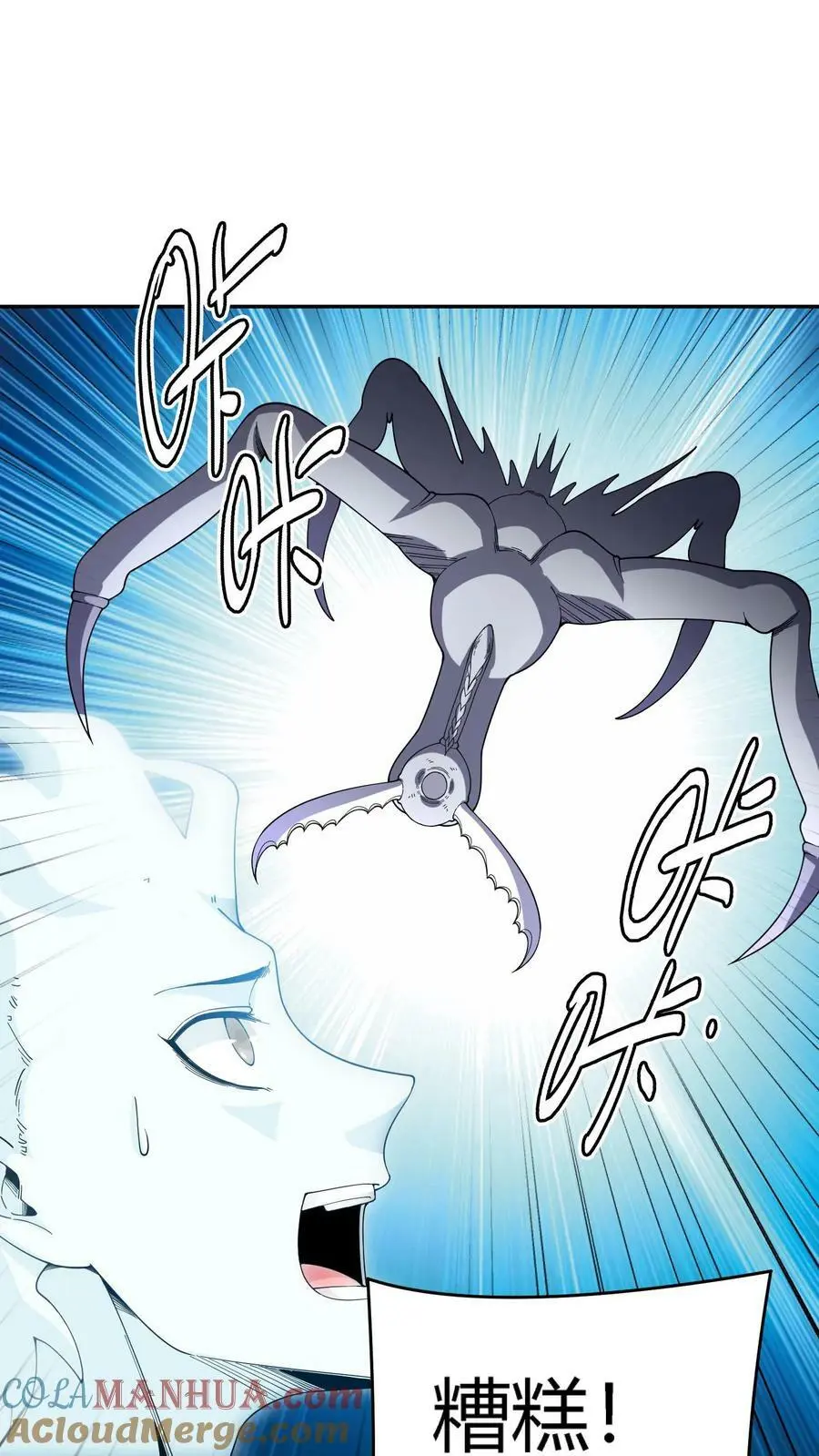 第101话 轻敌的代价 第11页