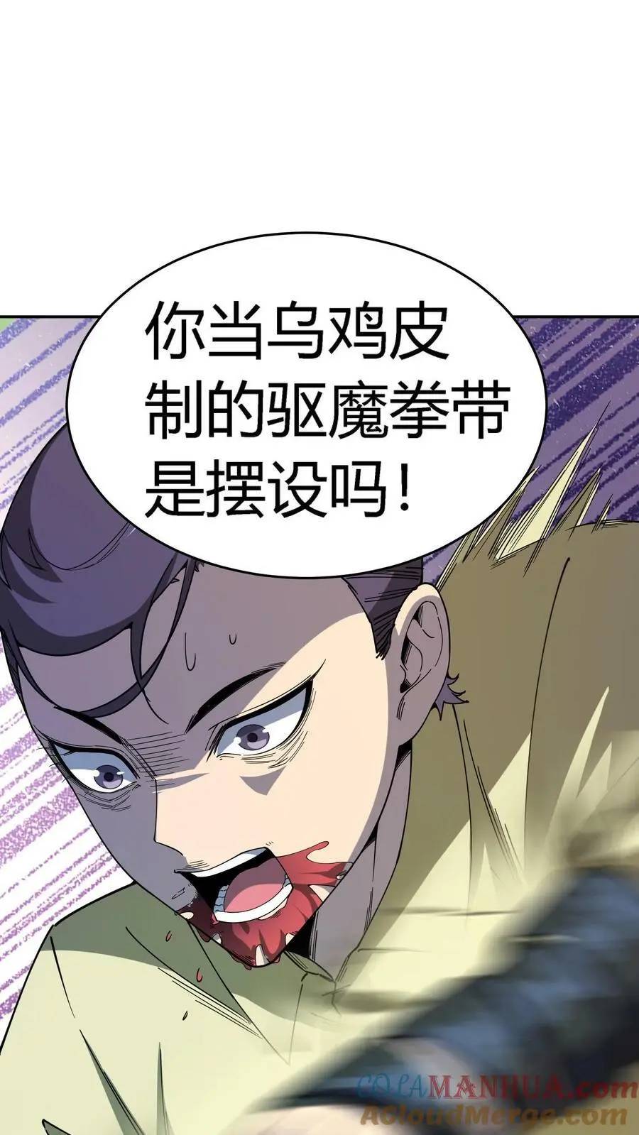 第101话 轻敌的代价 第19页
