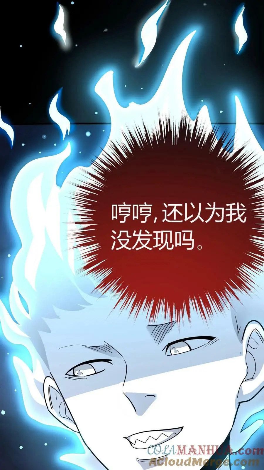 第100话 暴怒主任在线打炮！ 第9页