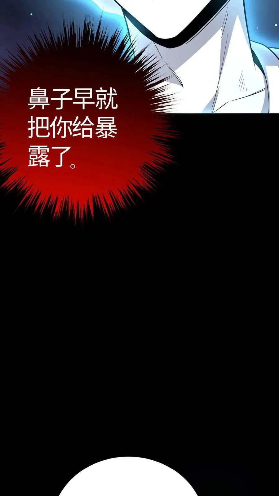 第100话 暴怒主任在线打炮！ 第10页