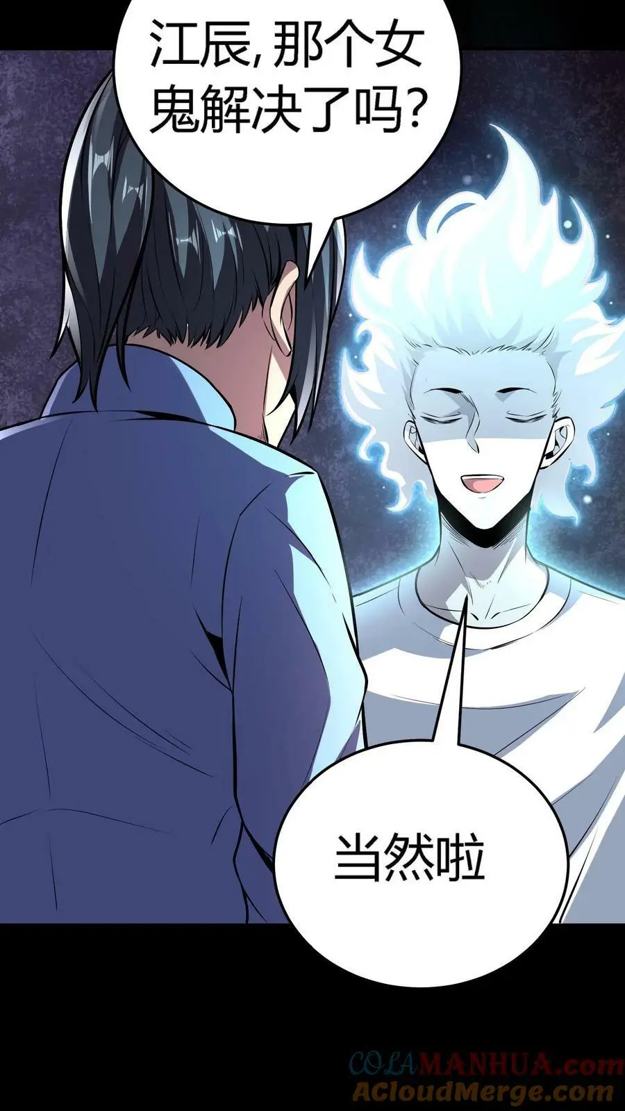 第100话 暴怒主任在线打炮！ 第11页