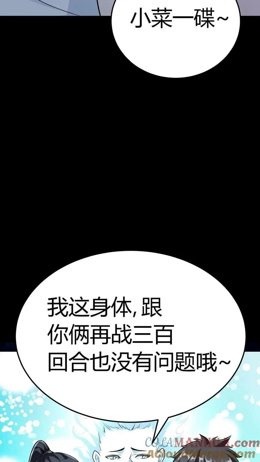 第100话 暴怒主任在线打炮！ 第13页