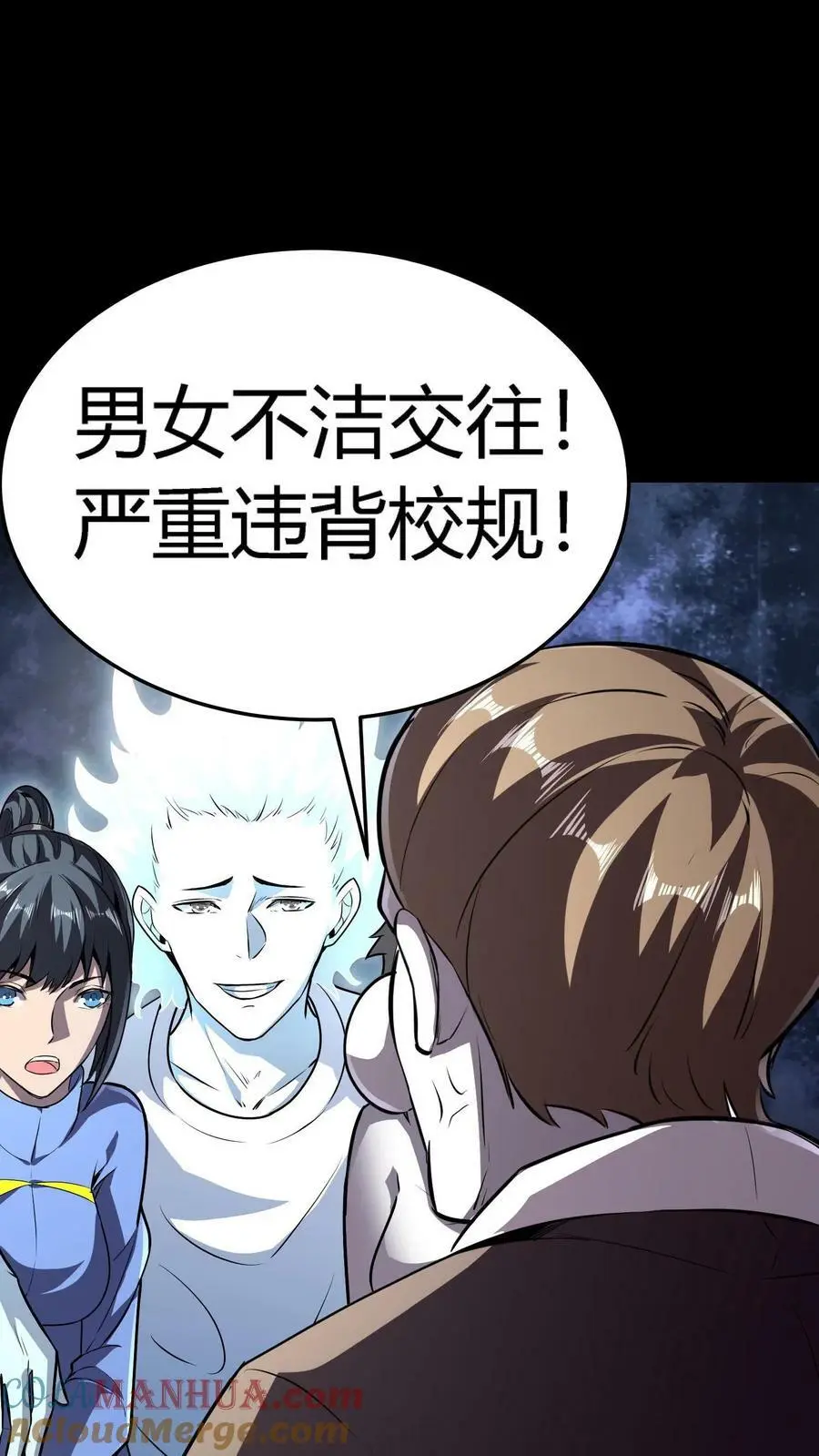 第100话 暴怒主任在线打炮！ 第19页
