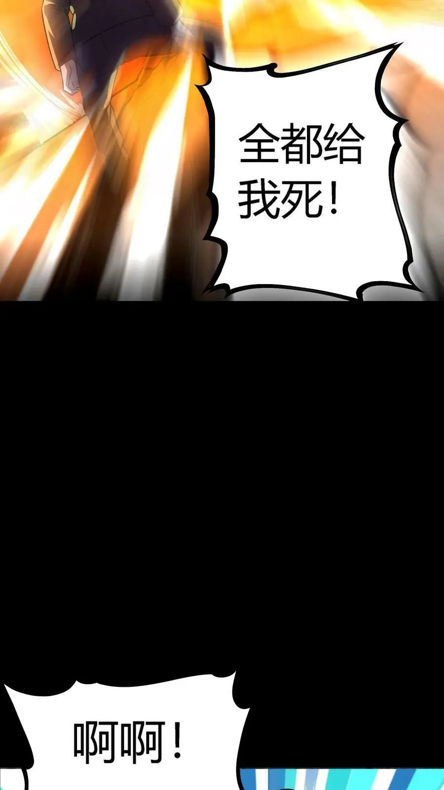 第100话 暴怒主任在线打炮！ 第22页