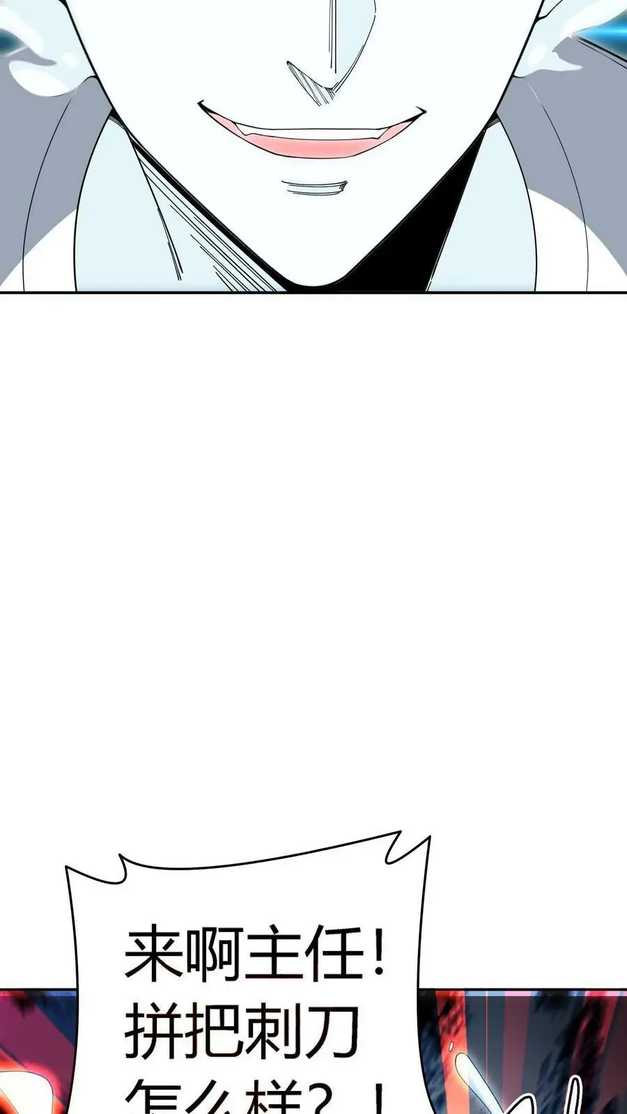 第100话 暴怒主任在线打炮！ 第36页