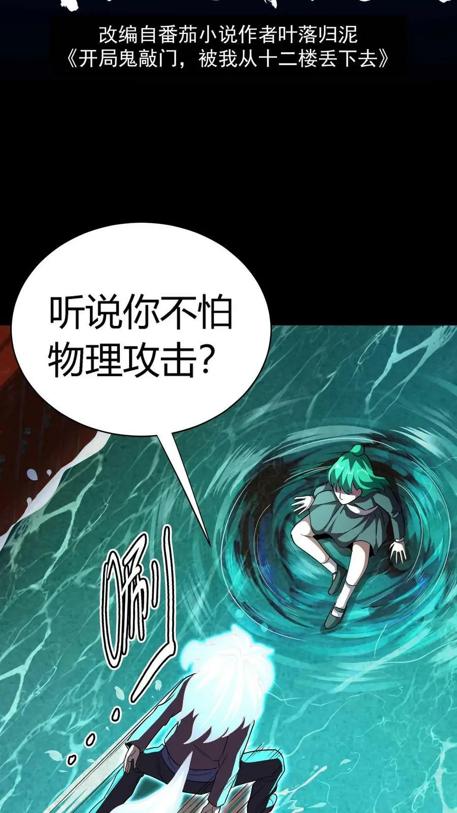 第99话 跟踪水滴 第2页