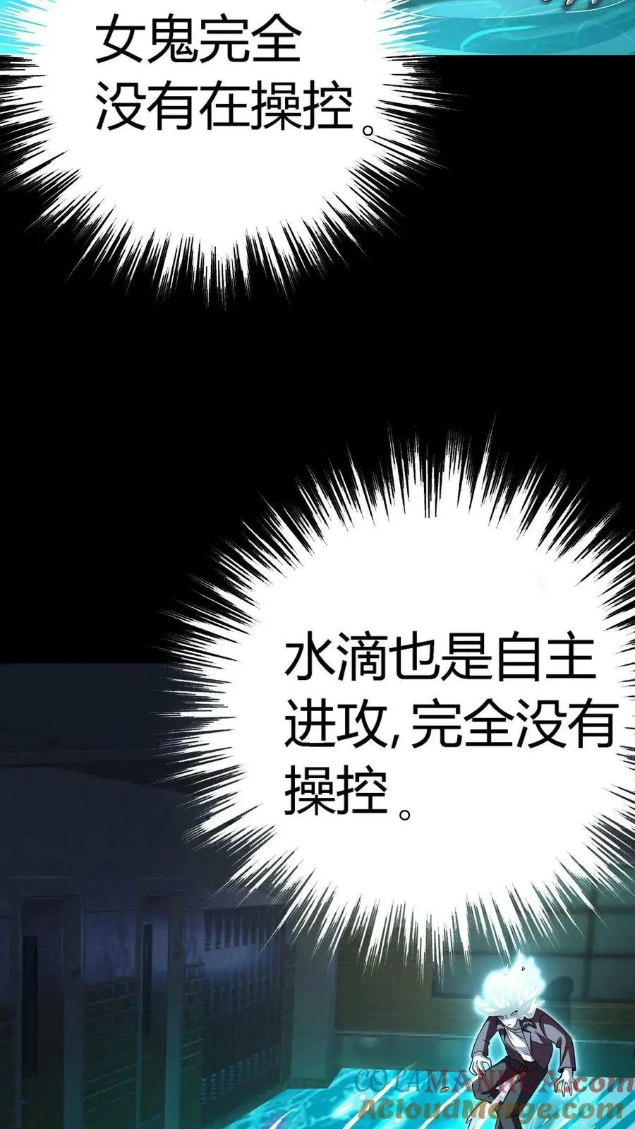 第99话 跟踪水滴 第15页