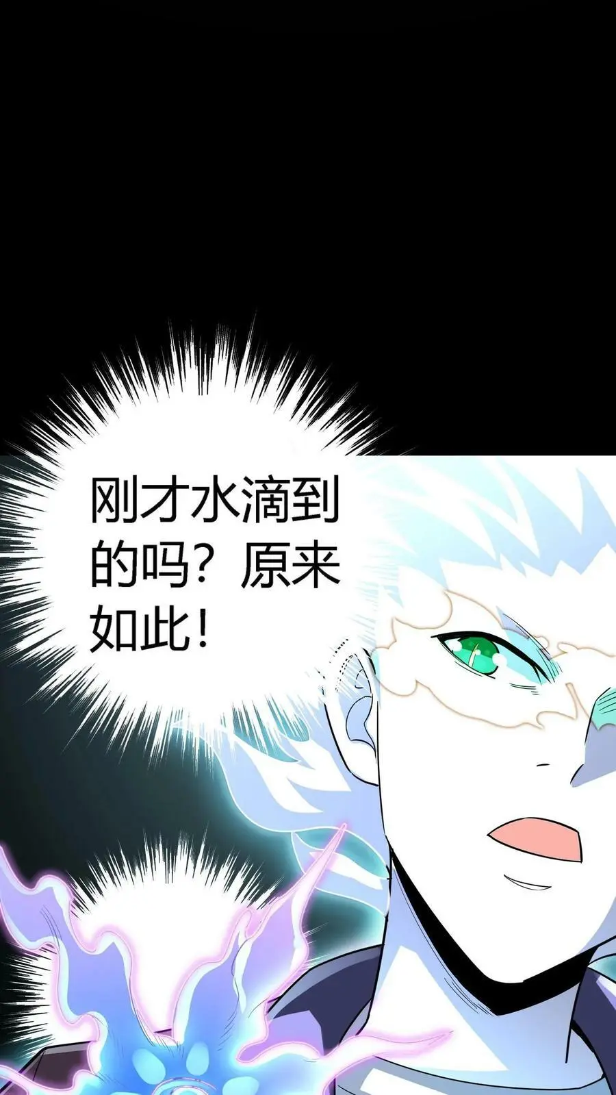 第99话 跟踪水滴 第18页
