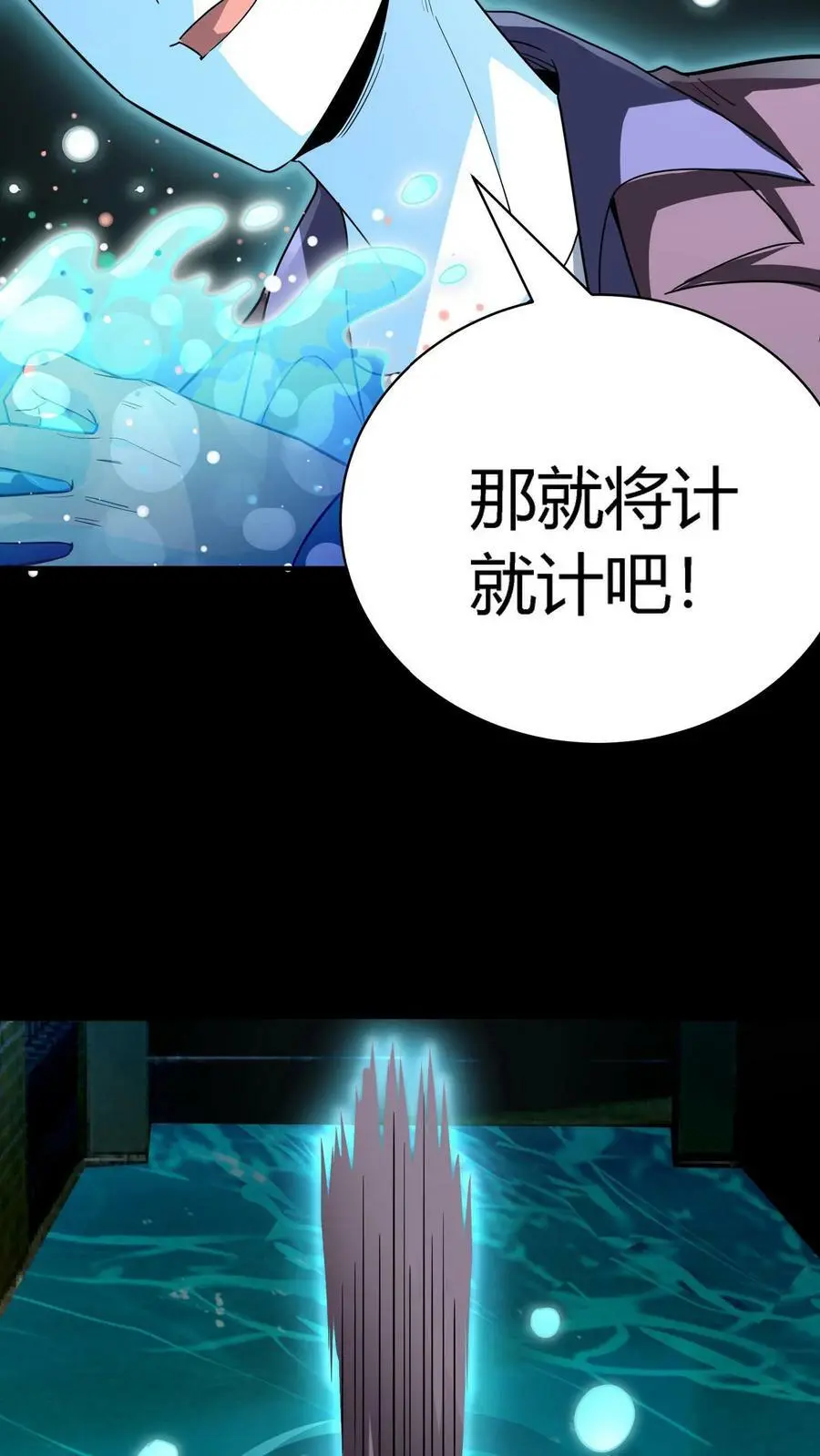 第99话 跟踪水滴 第20页