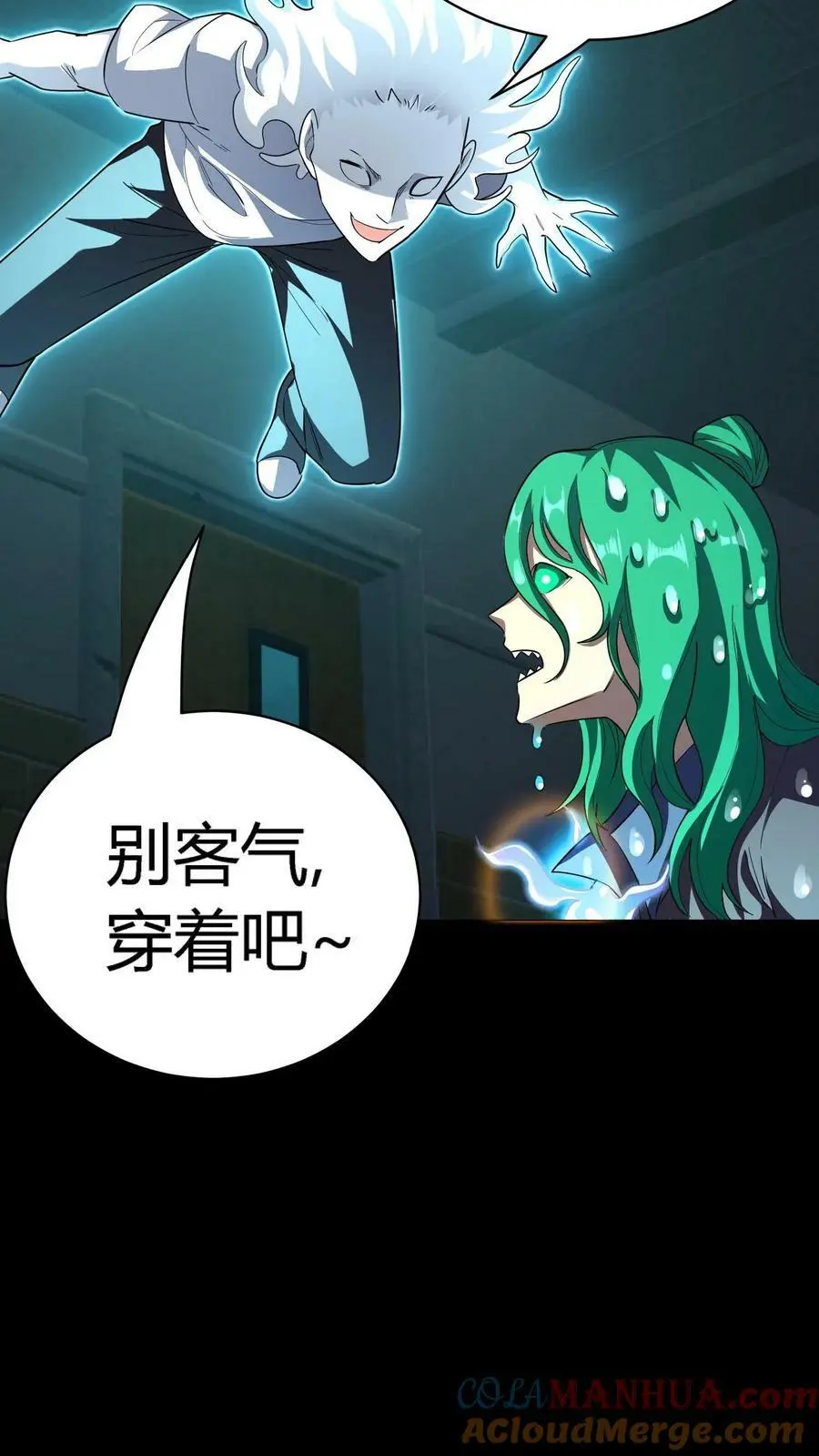 第99话 跟踪水滴 第25页