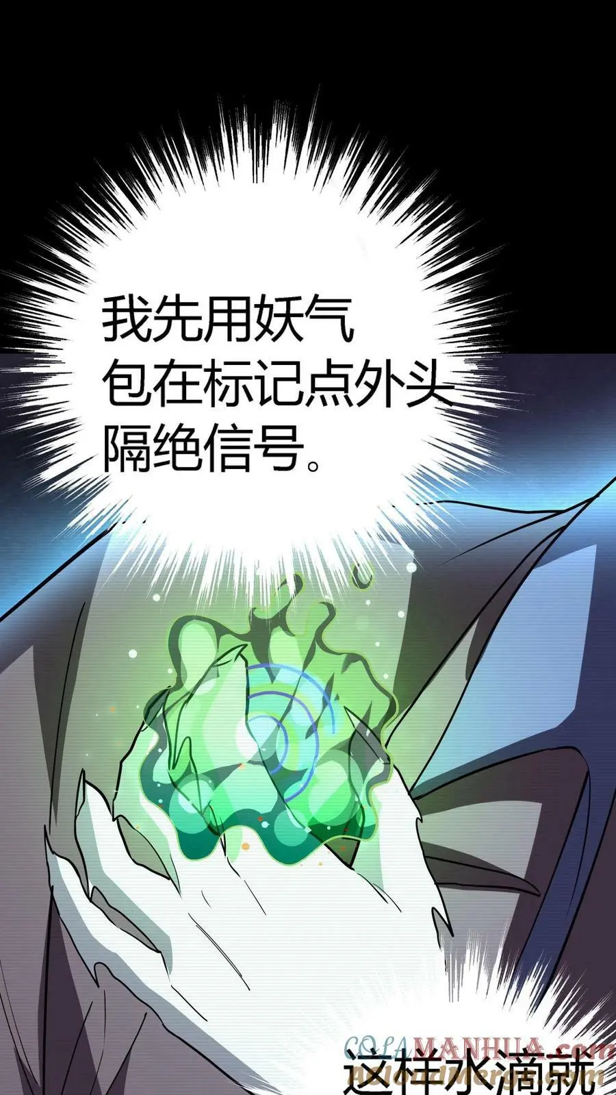 第99话 跟踪水滴 第31页