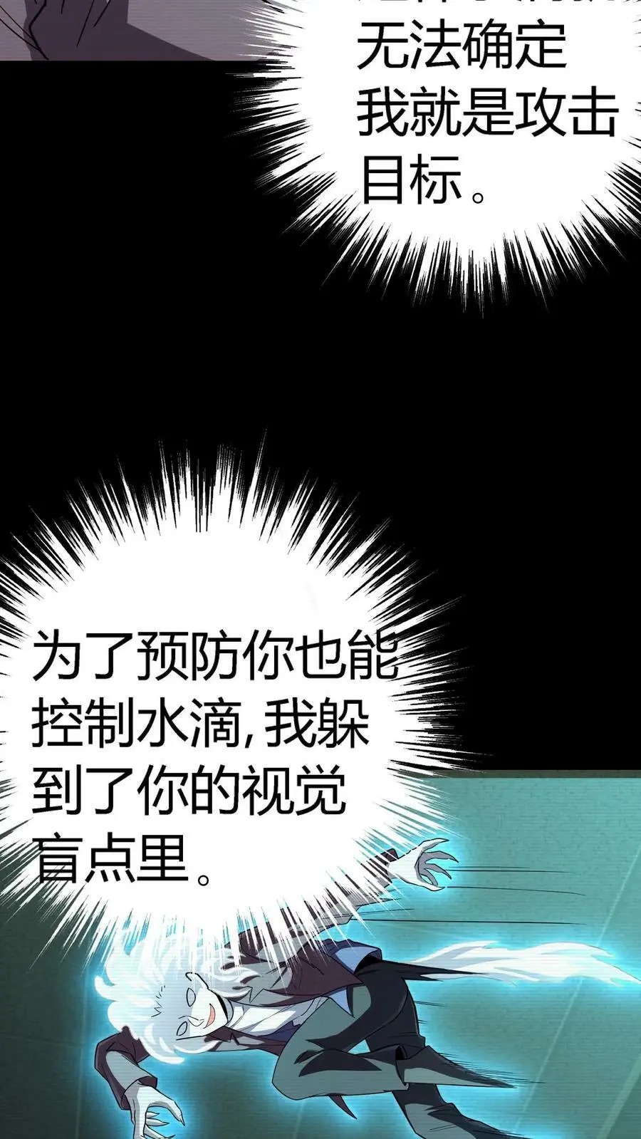 第99话 跟踪水滴 第32页