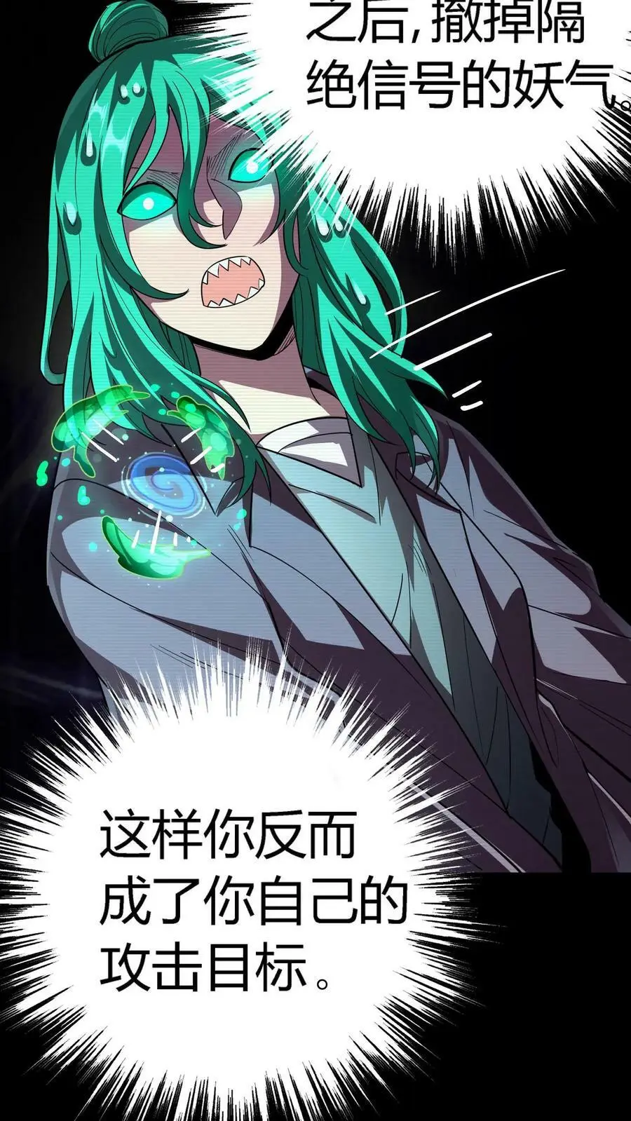 第99话 跟踪水滴 第34页