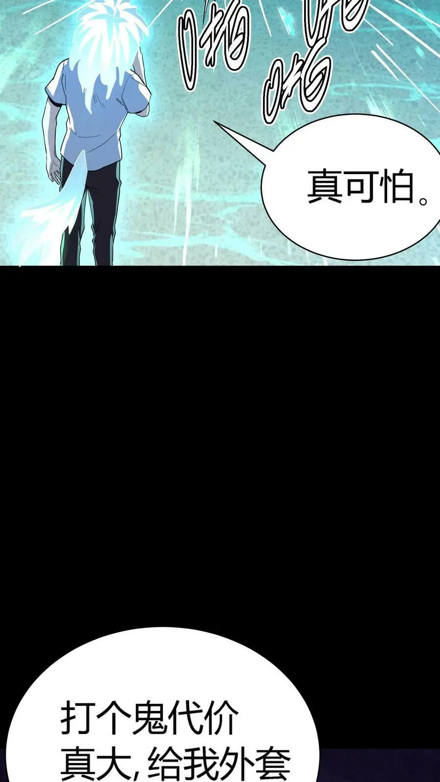 第99话 跟踪水滴 第36页