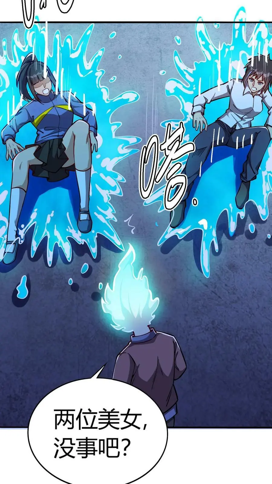 第98话 一起玩水啊！ 第4页