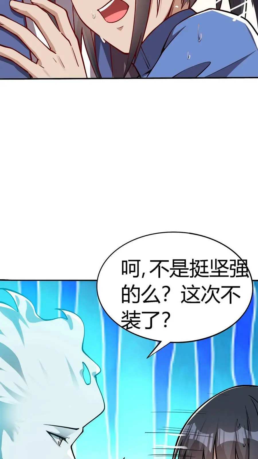 第98话 一起玩水啊！ 第6页