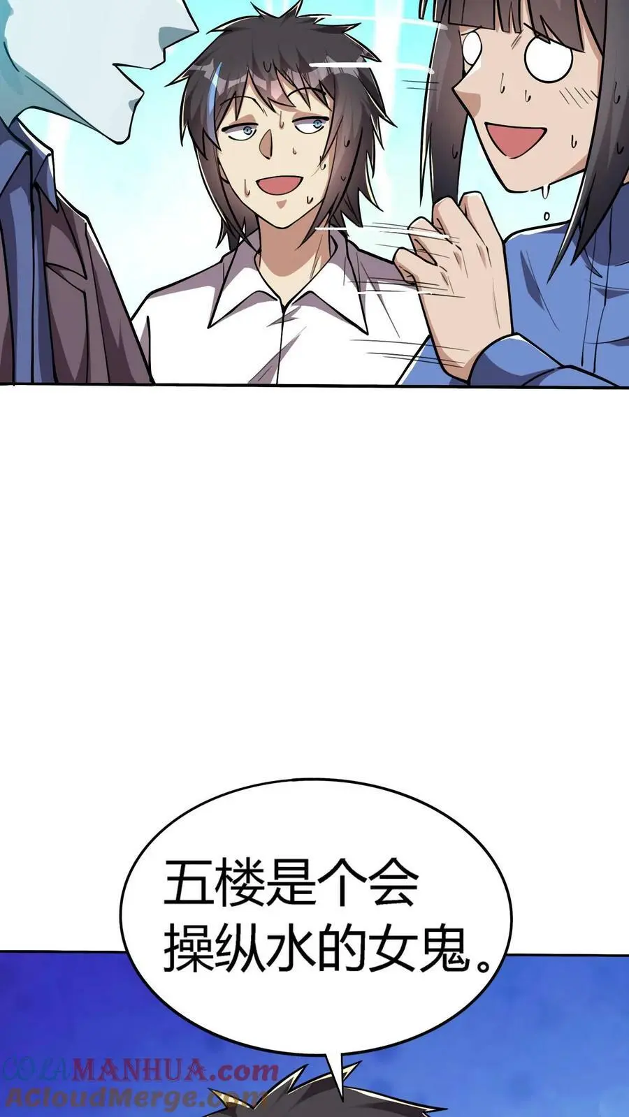 第98话 一起玩水啊！ 第7页
