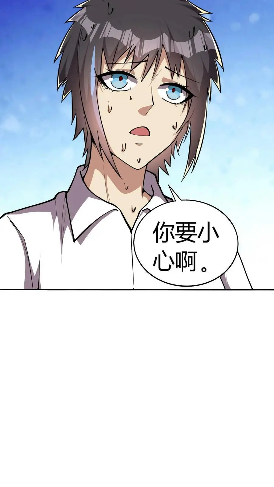 第98话 一起玩水啊！ 第8页