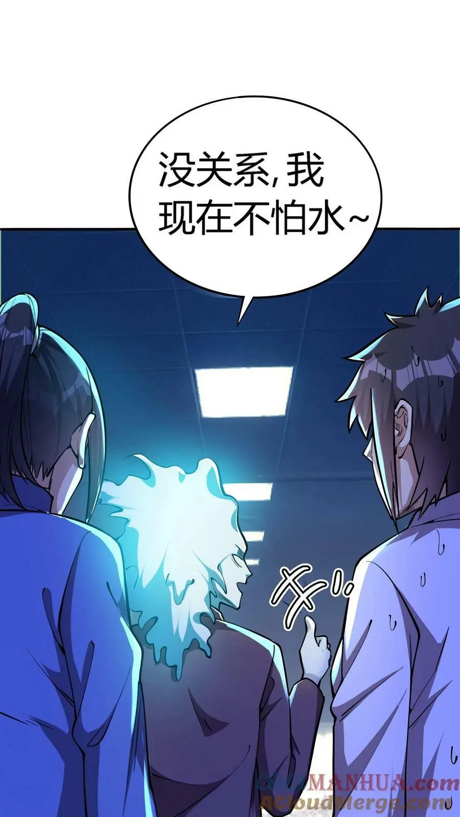 第98话 一起玩水啊！ 第9页