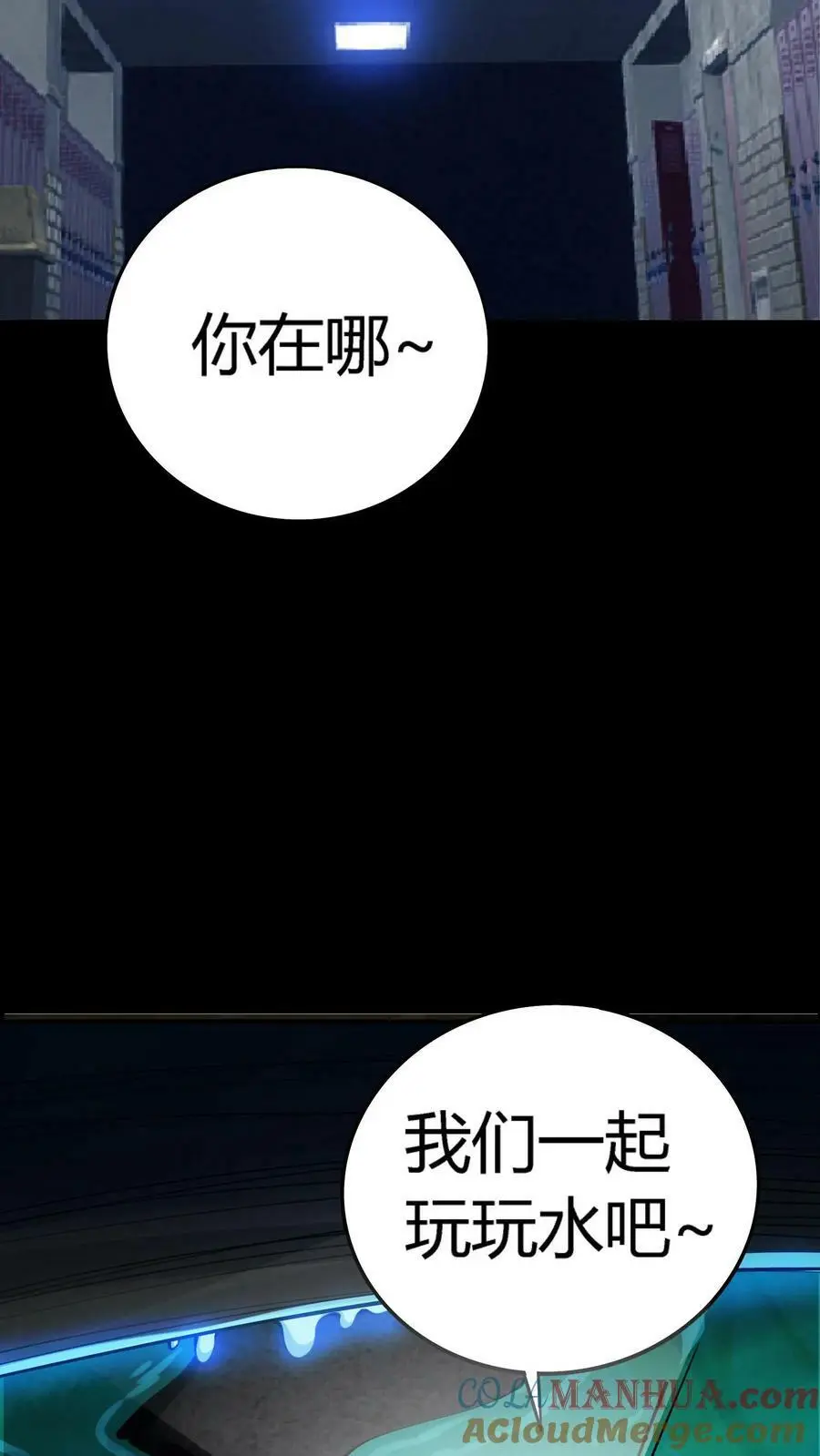 第98话 一起玩水啊！ 第11页