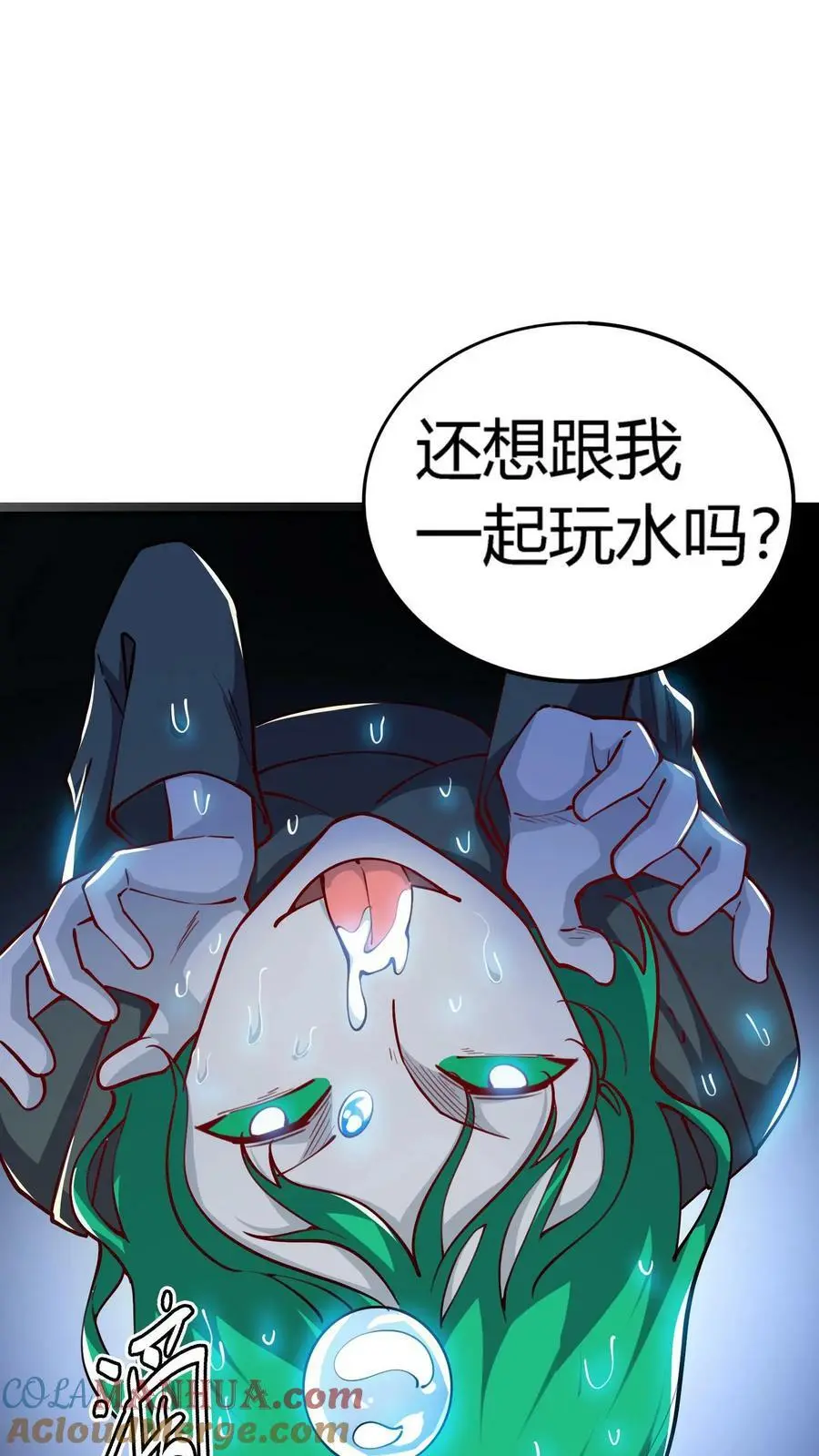 第98话 一起玩水啊！ 第17页
