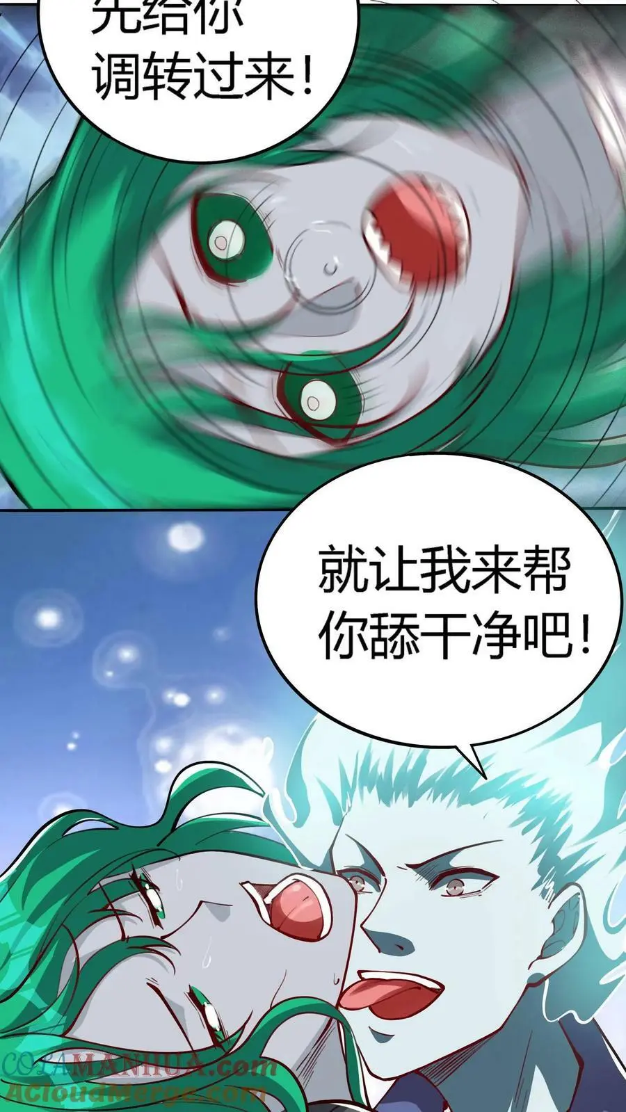 第98话 一起玩水啊！ 第23页
