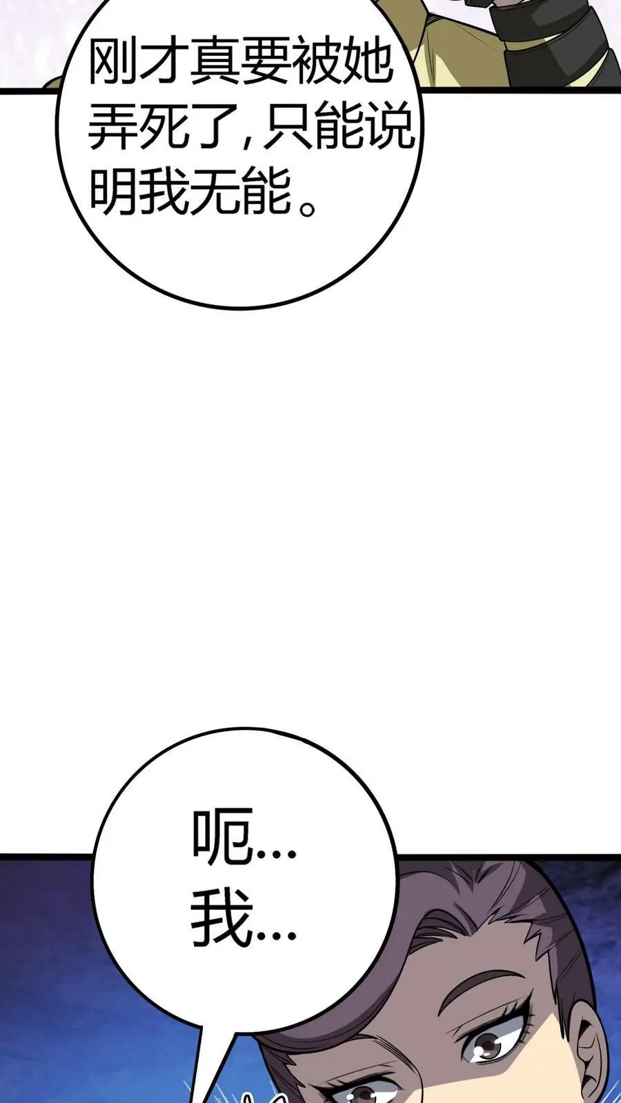 第97话 水牢 第6页
